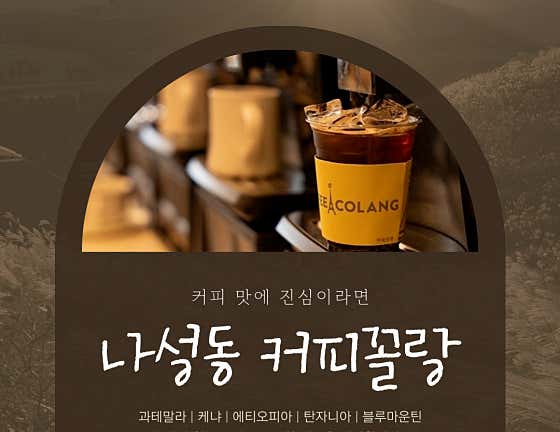커피꼴랑 · 네이버 지도·플레이스 4
