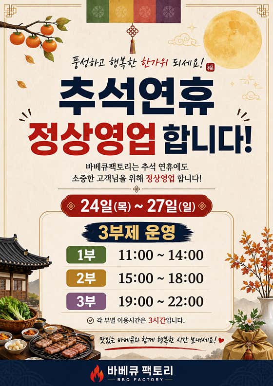 바베큐팩토리 진접점