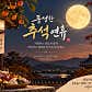 영동교집 장안직영점 · 네이버 지도·플레이스 4
