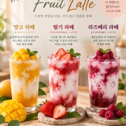 라떼3종 메뉴 사진(네이버)