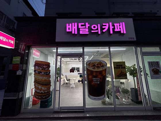배달의카페 진평점