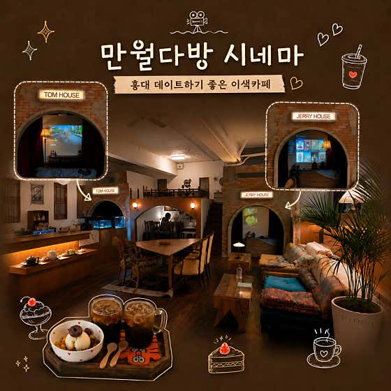 만월다방 시네마