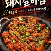 대구동인동 마늘폭탄 갈비찜 메뉴 사진(네이버)