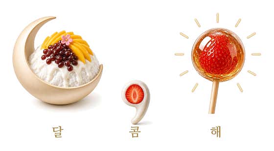 달콤해