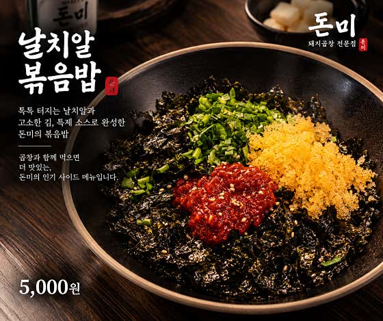 날치알 볶음밥 메뉴 사진(네이버)