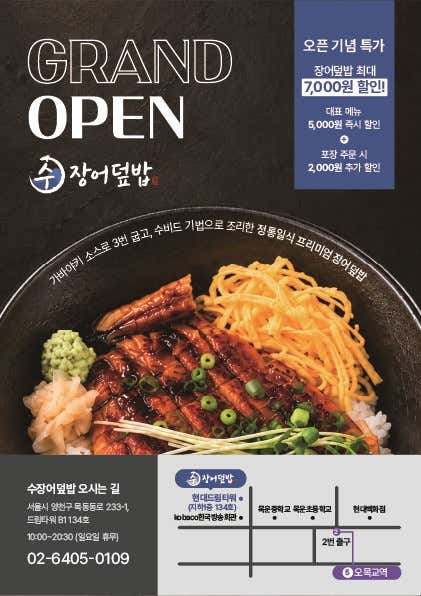 수장어덮밥 · 네이버 지도·플레이스 2