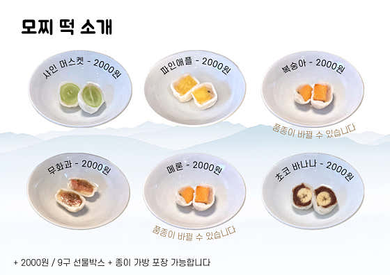수제 과일 모찌 메뉴 사진(네이버)