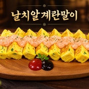 날치알계란말이 메뉴 사진(네이버)