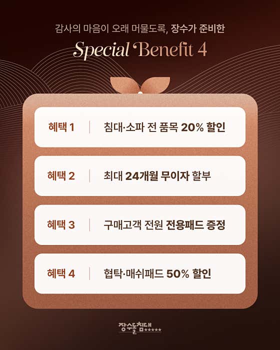 장수돌침대 거창대리점