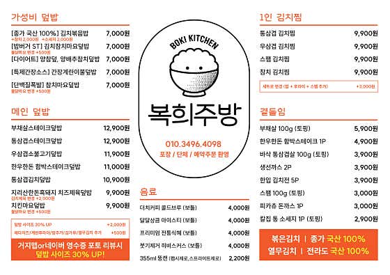 복희주방