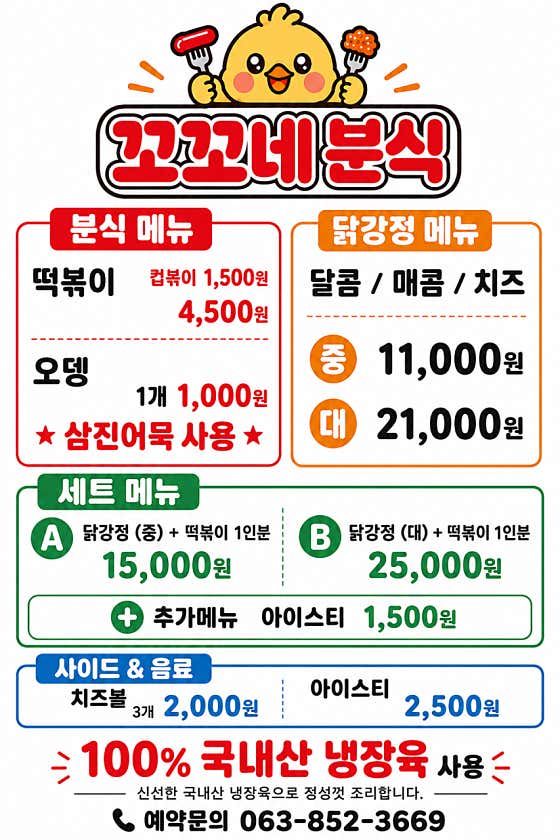 꼬꼬네 분식 · 네이버 지도·플레이스 1