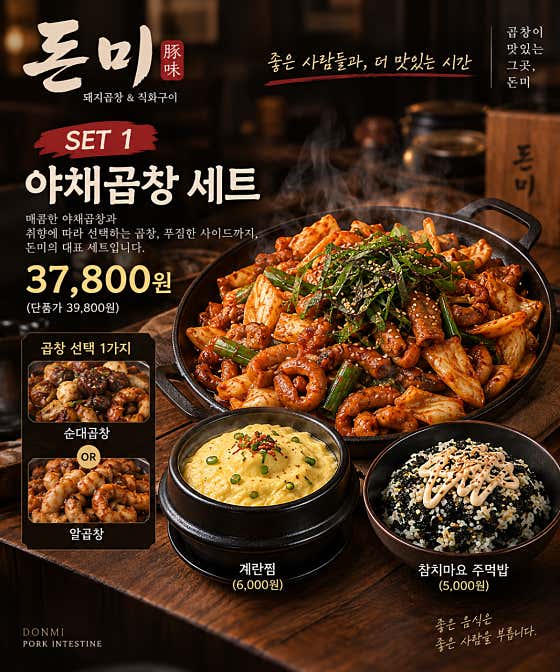 돈미 a세트 메뉴 사진(네이버)