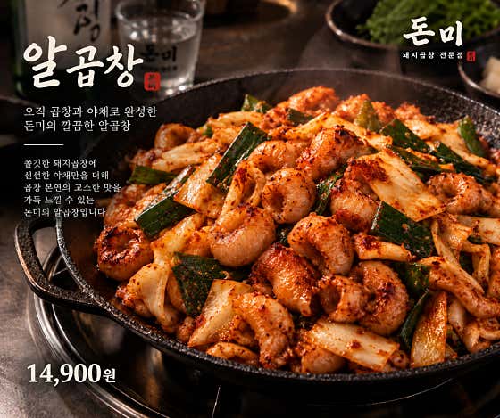 돈미 알곱창 메뉴 사진(네이버)