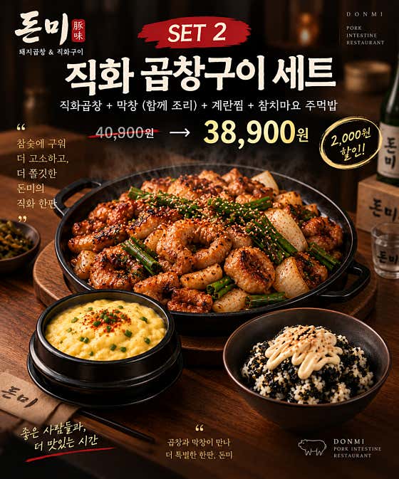 돈미b세트 메뉴 사진(네이버)
