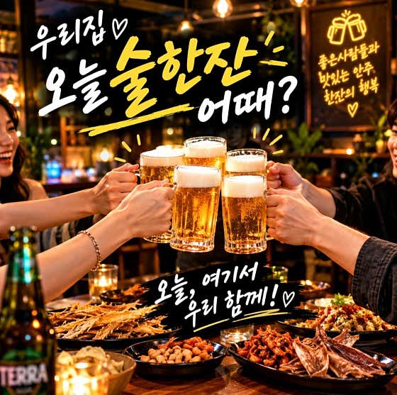 오늘술한잔어때 · 네이버 지도·플레이스 2
