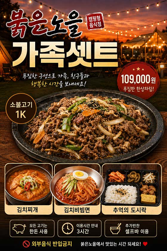 소불고기 가족셋트 메뉴 사진(네이버)