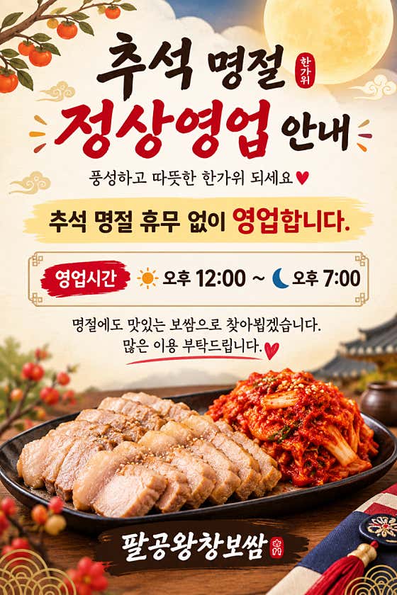 팔공왕창보쌈 옥련점 · 네이버 지도·플레이스 2