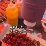 생 통염통 숯불꼬치(3꼬치) 메뉴 사진(네이버)