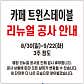 트윈스테이블 · 네이버 지도·플레이스 2