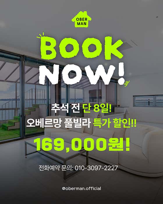 오베르망풀빌라