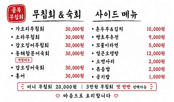 골목무침회 · 네이버 지도·플레이스 2