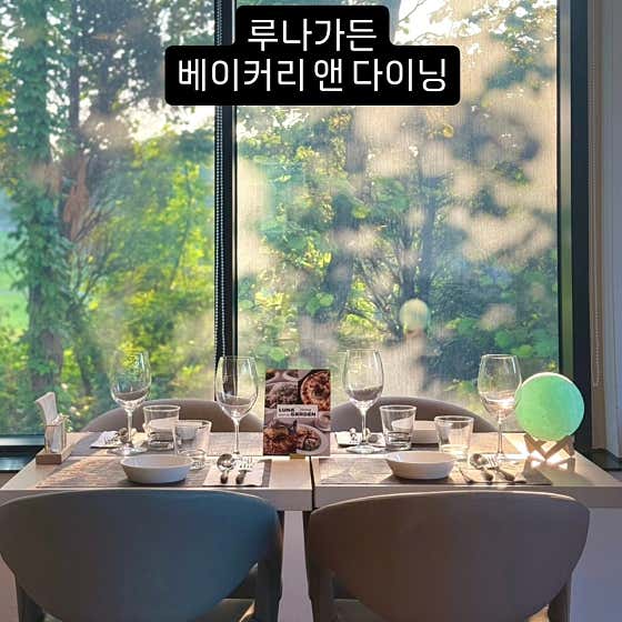 루나가든 베이커리&다이닝 용인기흥본점