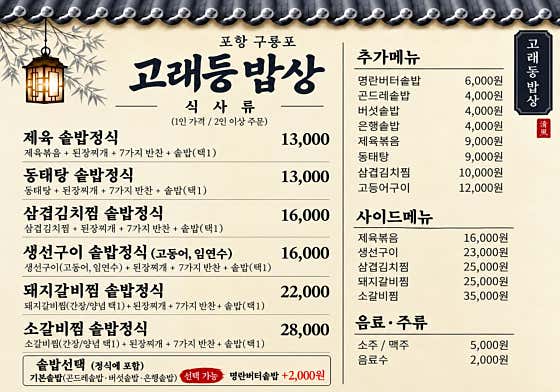 고래등 밥상 · 네이버 지도·플레이스 10