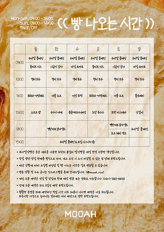 무아쌀식빵 · 네이버 지도·플레이스 2