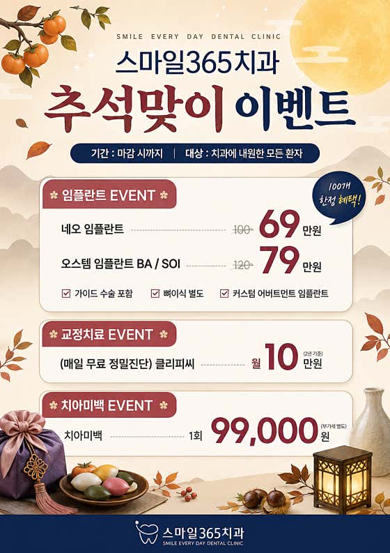스마일365치과의원 — 네이버 플레이스 업체 등록 사진 2