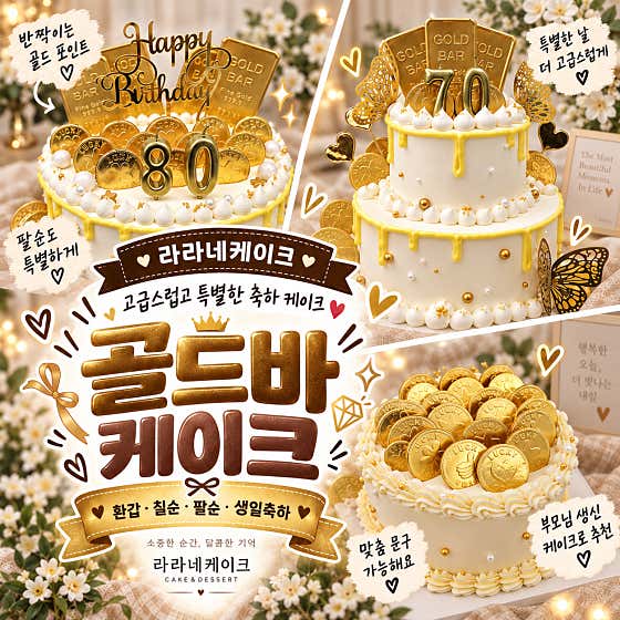 라라네케이크
