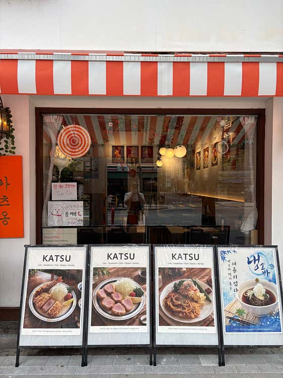 카츠옹
