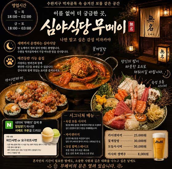 무메이