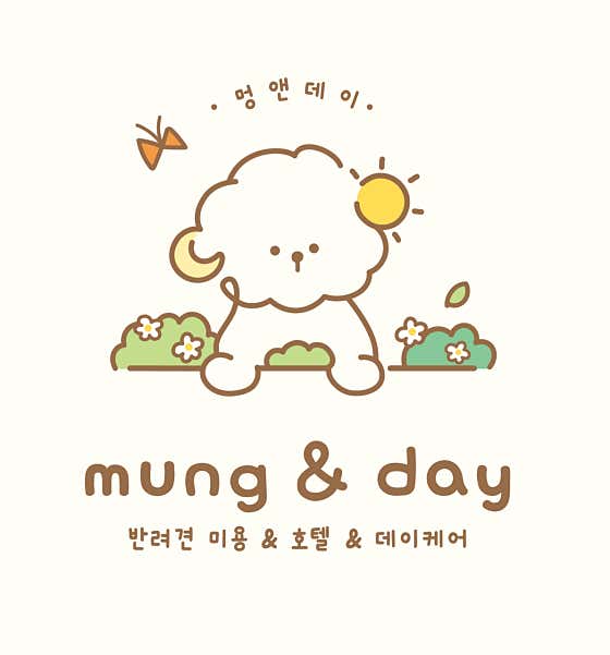 멍앤데이 애견미용 호텔