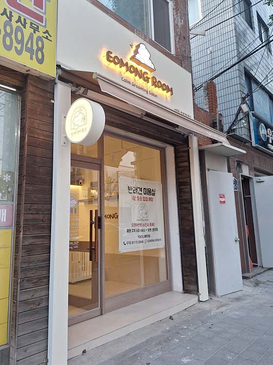 어몽룸 · 네이버 지도·플레이스 5