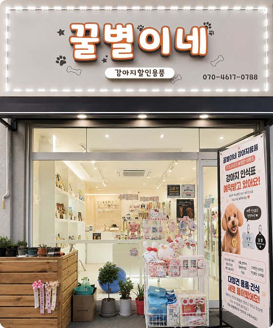 꿀별이네