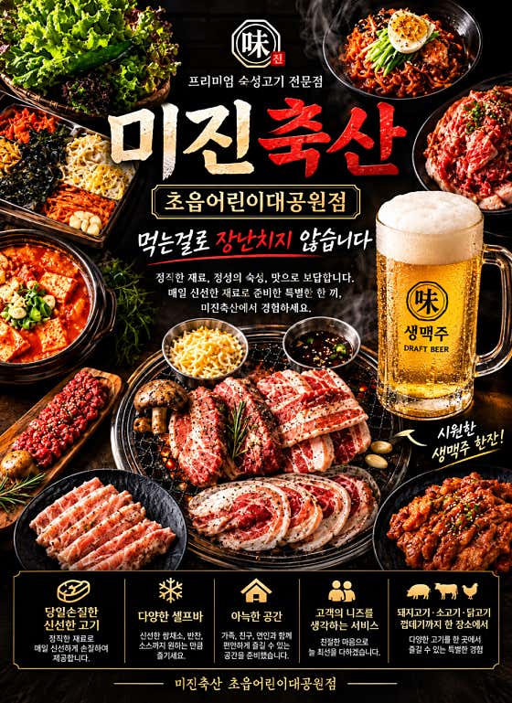 미진축산 초읍어린이대공원점