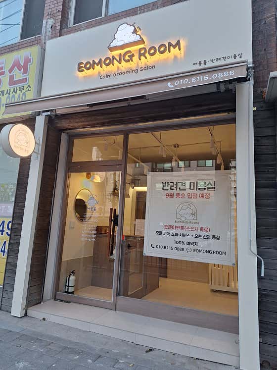어몽룸 · 네이버 지도·플레이스 3