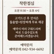 점심특선 된장+돌솥밥 공짜 메뉴 사진(네이버)