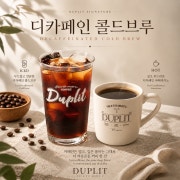 디카페인 콜드브루 메뉴 사진(네이버)