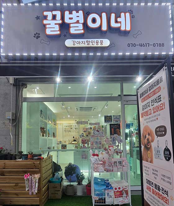 꿀별이네 · 네이버 지도·플레이스 2