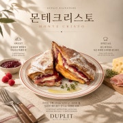 몬테크리스토 샌드위치 메뉴 사진(네이버)