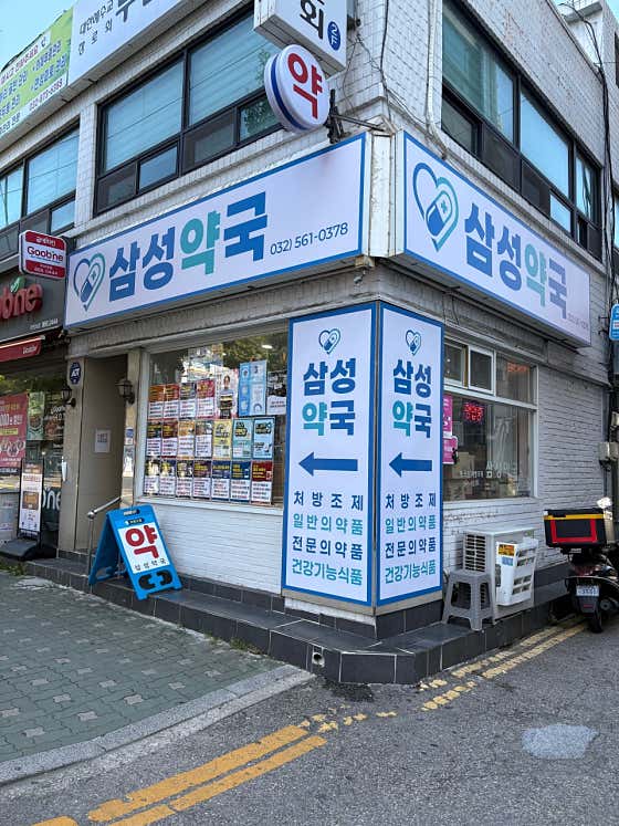 삼성약국 · 네이버 지도·플레이스 2