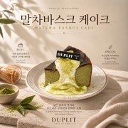 말차 바스크 치즈 케이크 메뉴 사진(네이버)