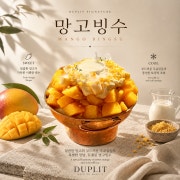 망고 빙수 메뉴 사진(네이버)