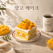 망고 케이크 메뉴 사진(네이버)