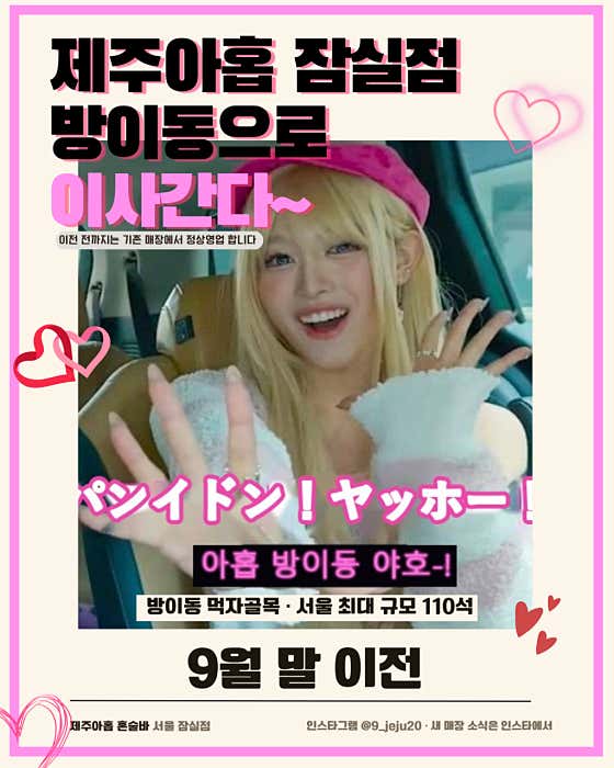 제주아홉 혼술바 서울 잠실점 · 네이버 지도·플레이스 2