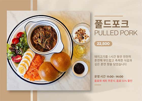 [브런치] 풀드포크 메뉴 사진(네이버)