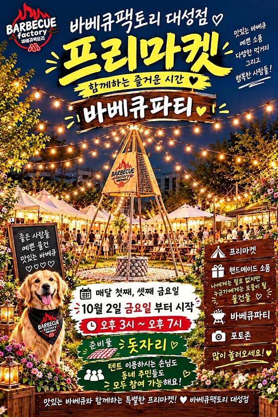 바베큐팩토리 대성점