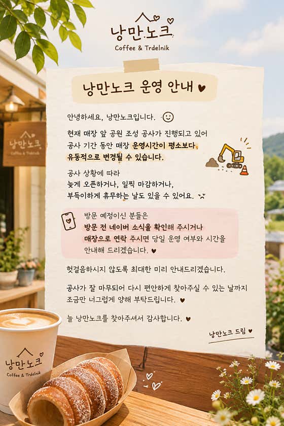 낭만노크