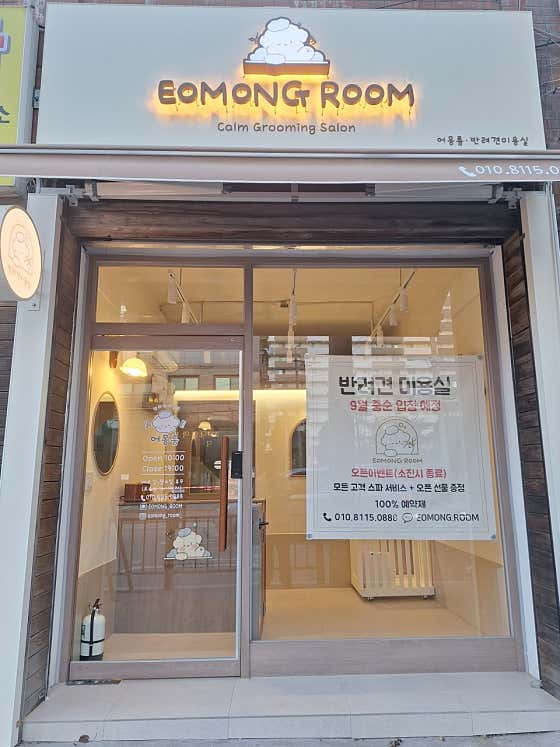 어몽룸